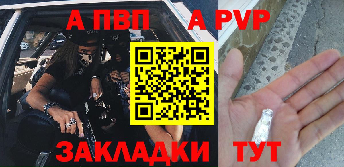 Alpha PVP  Альфа ПВП VHQ  Вход с VPN  A-PVP Соль  Котовск  А ПВП СК 