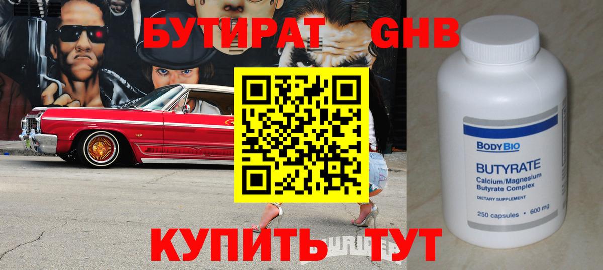 Бутират буратино Котовск