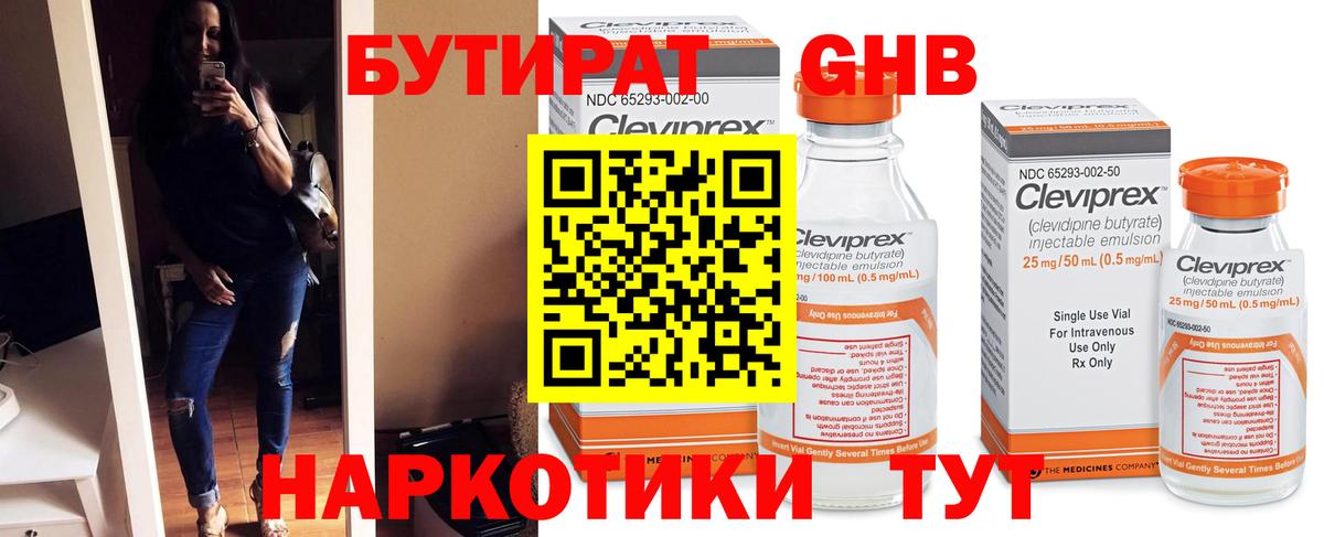 БУТИРАТ  Вход с VPN  Котовск  Бутират жидкий экстази 