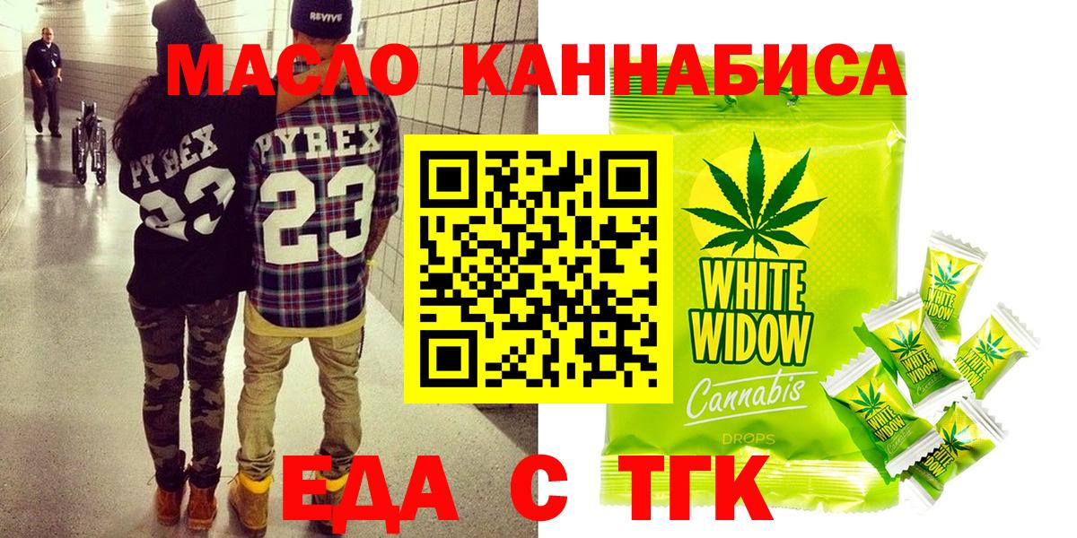Печенье с ТГК марихуана  Вход с VPN  Котовск 