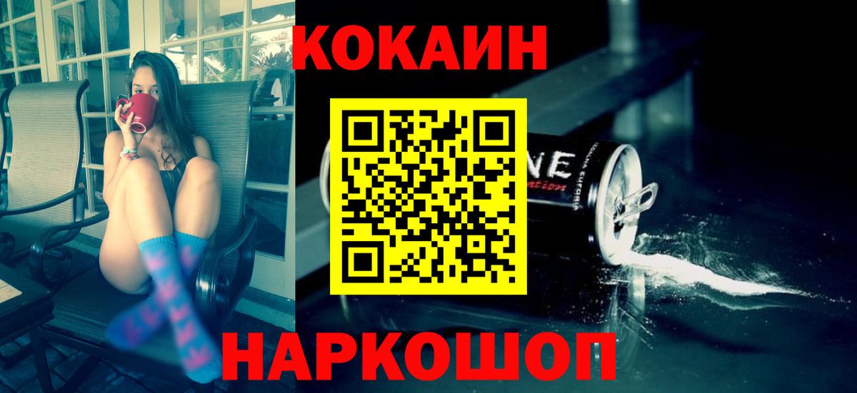 Cocaine Боливия  Cocaine Fish Scale  Вход с VPN  наркошоп  Котовск  КОКАИН 