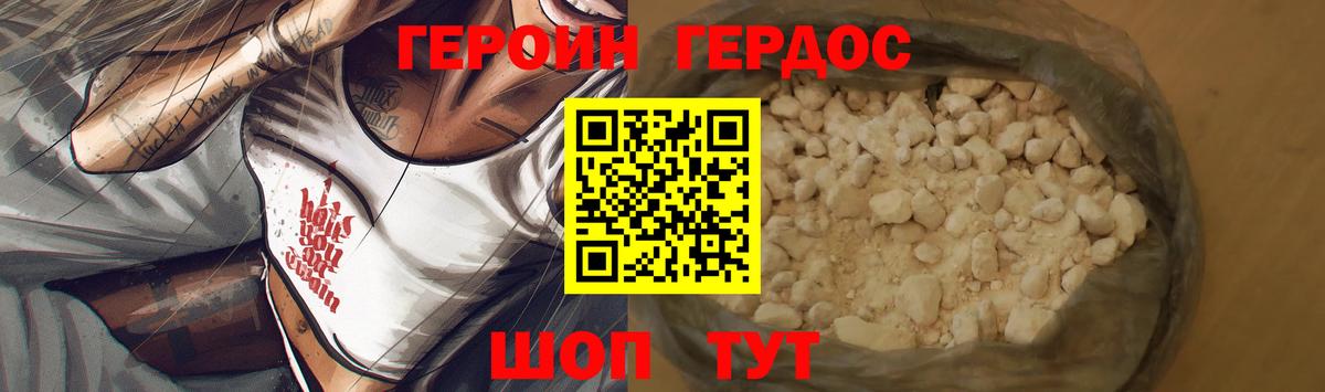 Героин гречка Котовск