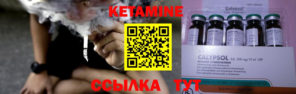 КЕТАМИН VHQ Котовск