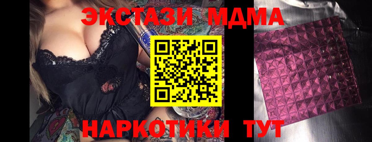 МДМА кристаллы  Вход с VPN  MDMA Molly  Котовск 