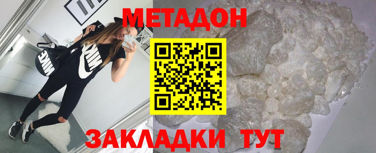 МЕТАДОН белоснежный Котовск