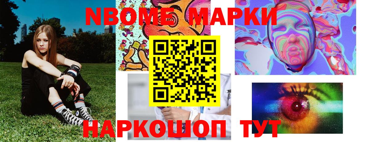 Марки 25I-NBOMe 1,8мг Котовск